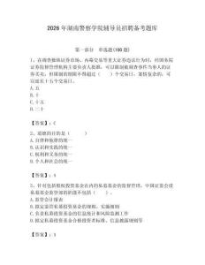2026年湖南警察學院輔導員招聘備考題庫含答案（輕巧奪冠）