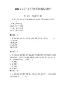 2026年遼寧科技大學輔導員招聘備考題庫及參考答案一套
