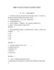 2026年皖南醫學院輔導員招聘備考題庫（預熱題）