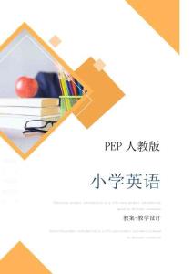 PEP人教版六年級上冊英語第四單元教案