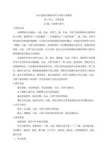 最新蘇教版科學六年級下冊10