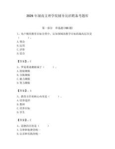 2026年湖南文理學院輔導員招聘備考題庫附參考答案（突破訓練）