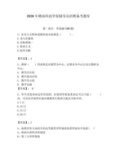 2026年贛南科技學(xué)院輔導(dǎo)員招聘備考題庫有答案