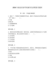 2026年湖北經濟學院輔導員招聘備考題庫完整