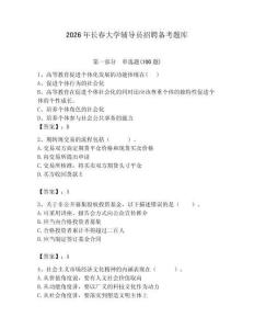 2026年長春大學輔導員招聘備考題庫及參考答案（典型題）