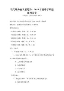 現代服務業(yè)發(fā)展趨勢：2026年春季學期題庫附答案