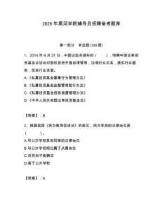 2026年黑河學院輔導員招聘備考題庫含答案（培優a卷）