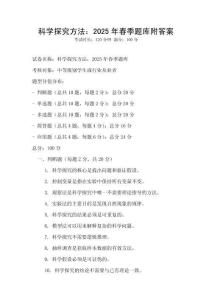 科學(xué)探究方法：2025年春季題庫附答案