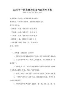 2026年中医基础理论复习题库附答案