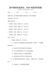 高中物理实验探究：2025年题库附答案