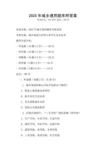 2025年城鄉通用題庫附答案