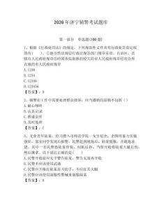 2026年濟寧輔警考試題庫（綜合卷）