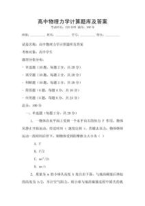 高中物理力學計算題庫及答案