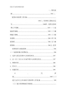 聯(lián)通小區(qū)寬帶續(xù)費服務(wù)規(guī)范