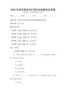 2025年高考英語詞匯強化訓練題庫及答案