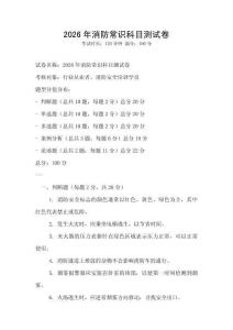 2026年消防常識科目測試卷