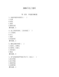 2026年電工題庫加答案