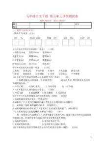 五年級語文下冊第五單元檢測卷含答案