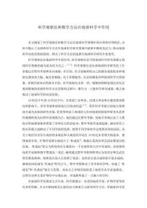 中國地質大學自然辯證法結課論文