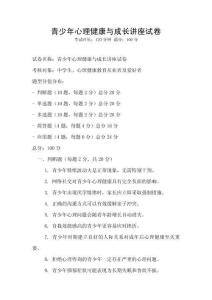 青少年心理健康與成長講座試卷
