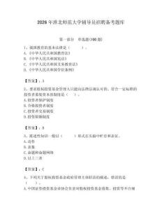 2026年淮北師范大學輔導員招聘備考題庫及答案（考點梳理）