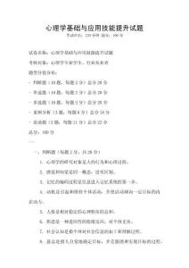 心理學基礎與應用技能提升試題