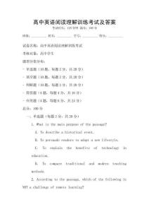 高中英語閱讀理解訓練考試及答案