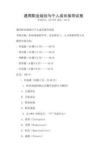 通用職業規劃與個人成長指導試卷