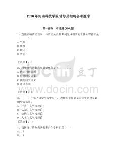 2026年河南科技學院輔導員招聘備考題庫及答案（典優）