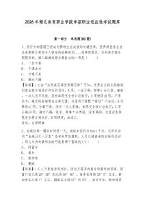 2026年湖北体育职业学院单招职业适应性考试题库含答案详解（名师推荐）