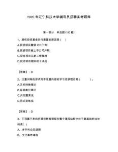 2026年辽宁科技大学辅导员招聘备考题库及参考答案（研优卷）