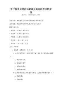 現代物流與供應鏈管理創新實踐題庫附答案