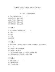 2026年河池學(xué)院輔導(dǎo)員招聘備考題庫及參考答案（達標(biāo)題）