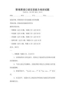 職場英語口語交流能力培訓試題