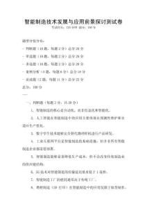 智能制造技術發展與應用前景探討測試卷