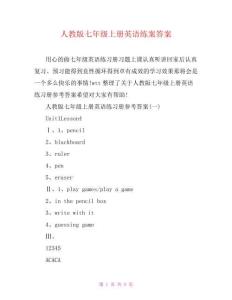 人教版七年級上冊英語練案答案