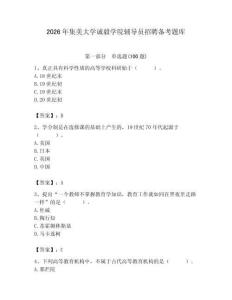 2026年集美大學誠毅學院輔導員招聘備考題庫帶答案（滿分必刷）