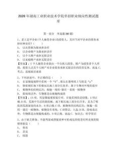 2026年湖南工業職業技術學院單招職業傾向性測試題庫附答案詳解（精練）