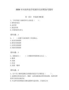 2026年河南科技學院輔導員招聘備考題庫附參考答案（能力提升）