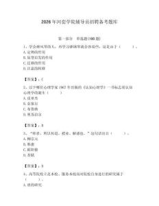 2026年河套學(xué)院輔導(dǎo)員招聘備考題庫及答案1套