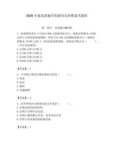 2026年湖北恩施學院輔導員招聘備考題庫附答案（鞏固）