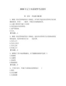 2026年遼寧本溪輔警考試題庫（全優）