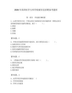 2026年菏澤醫學專科學校輔導員招聘備考題庫【含答案】