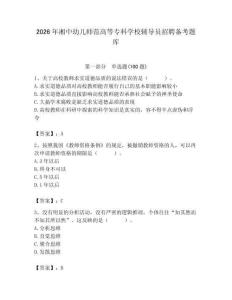 2026年湘中幼兒師范高等專科學(xué)校輔導(dǎo)員招聘備考題庫及答案（新）