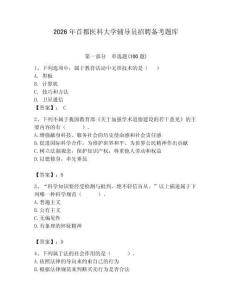 2026年首都醫科大學輔導員招聘備考題庫含答案（實用）