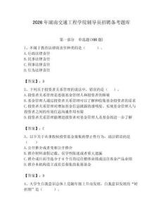 2026年湖南交通工程學(xué)院輔導(dǎo)員招聘備考題庫帶答案（模擬題）
