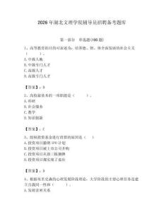 2026年湖北文理學院輔導員招聘備考題庫及1套完整答案