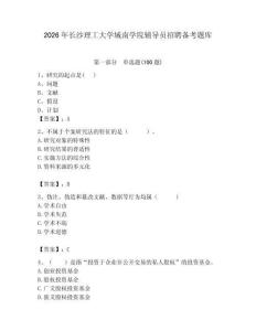 2026年長沙理工大學城南學院輔導員招聘備考題庫必考題