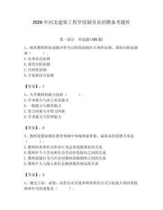 2026年河北建筑工程學院輔導員招聘備考題庫（滿分必刷）