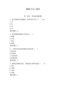 2026年電工題庫含答案【模擬題】